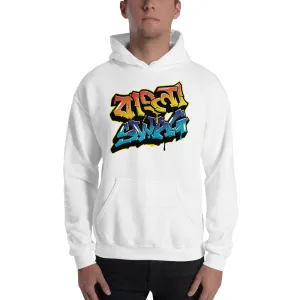 Bengali Unisex Heavy Blend Hooded Sweatshirt - Bangla Swag